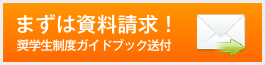資料請求