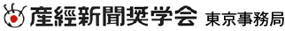 産経新聞奨学会 東京事務局