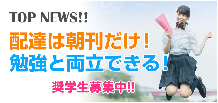 夕刊配達がないのは産経新聞だけ